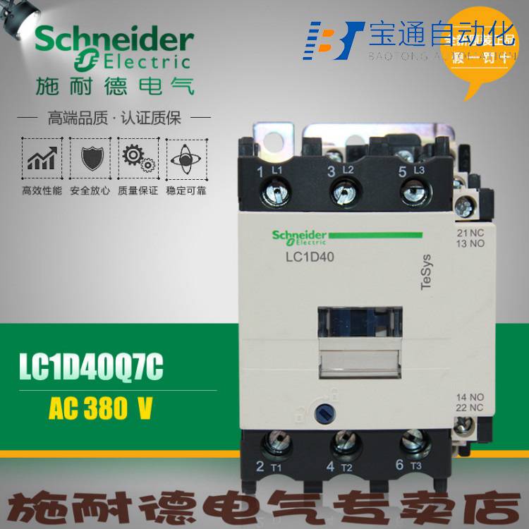 施耐德接触器LC1D50AQ7C交流接触器(直达2022已更新)