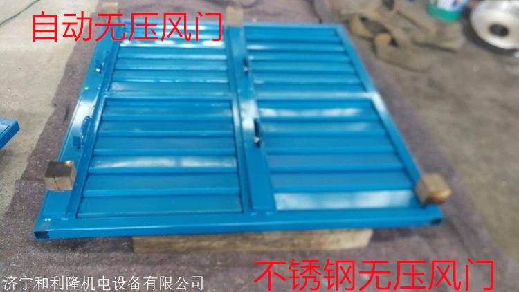 全自动无压风门不锈钢自动风门济宁和利隆厂家-灵台县