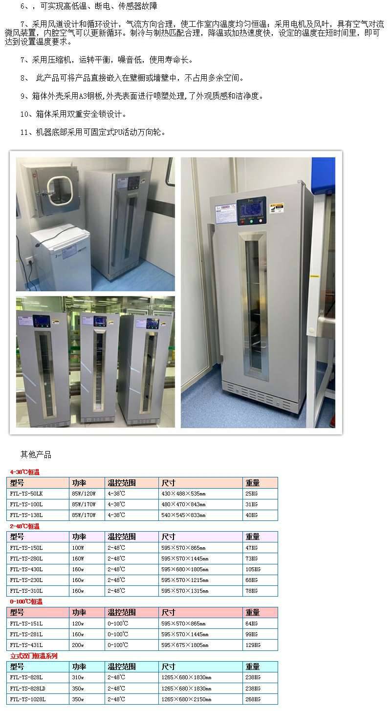 病案文档消毒机福意联FYL-YS-281L一体成型直立款