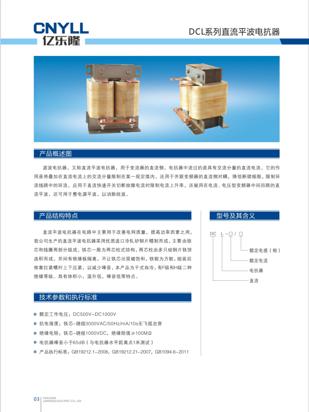 直流平波卧式电抗器dcl250a单相电抗器抗谐波电流