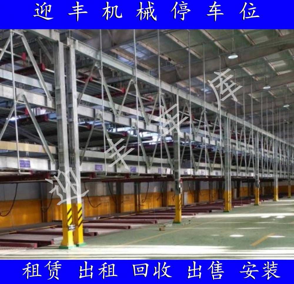 雅安求购二手立体车库 机械立体车库收购