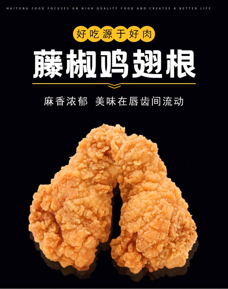 新和盛藤椒大翅根裹粉大鸡腿炸鸡汉堡店专用油炸小吃调味