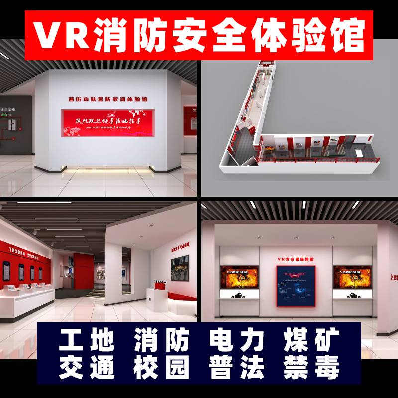 vr火灾消防体验筹建vr安全培训基于智能手机的vr演练训练系统