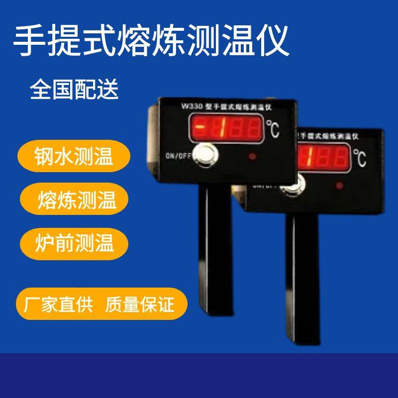 手提式熔炼测温仪钢水铁水测温仪