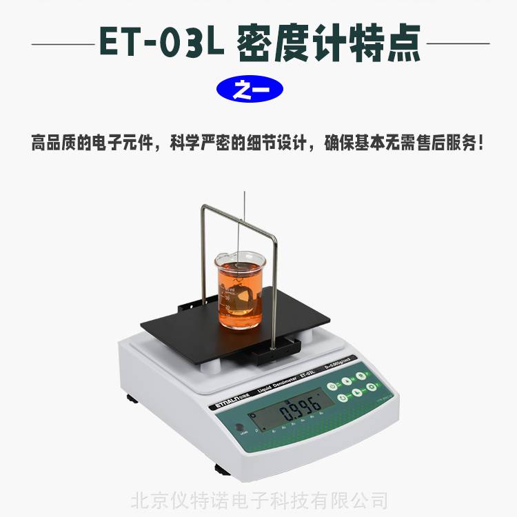 液体密度测试仪ET-03L_原油在线密度测量_仪特诺液体比重仪操作