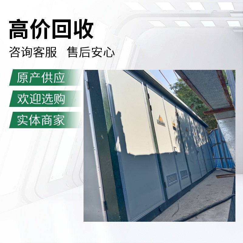 衢州预装式变电站回收——衢州1250KVA变电站回收快速上门