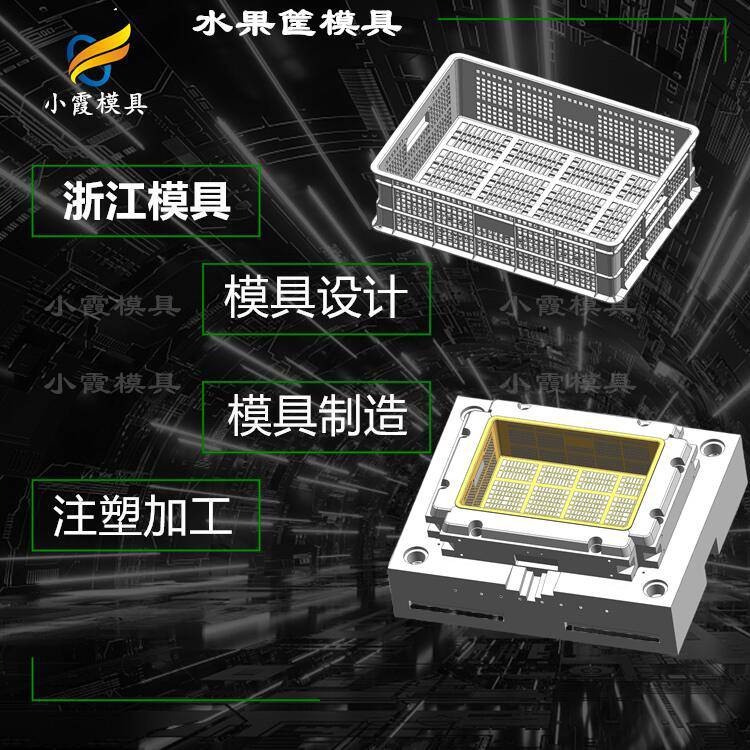 塑胶箱模具有限公司 塑胶箱子模具厂商 黄岩加工塑胶箱模具厂家