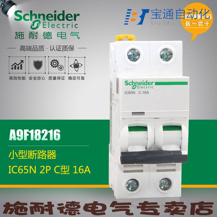 施耐德小型断路器IC65L 3P C16A空气开关-2022已更新