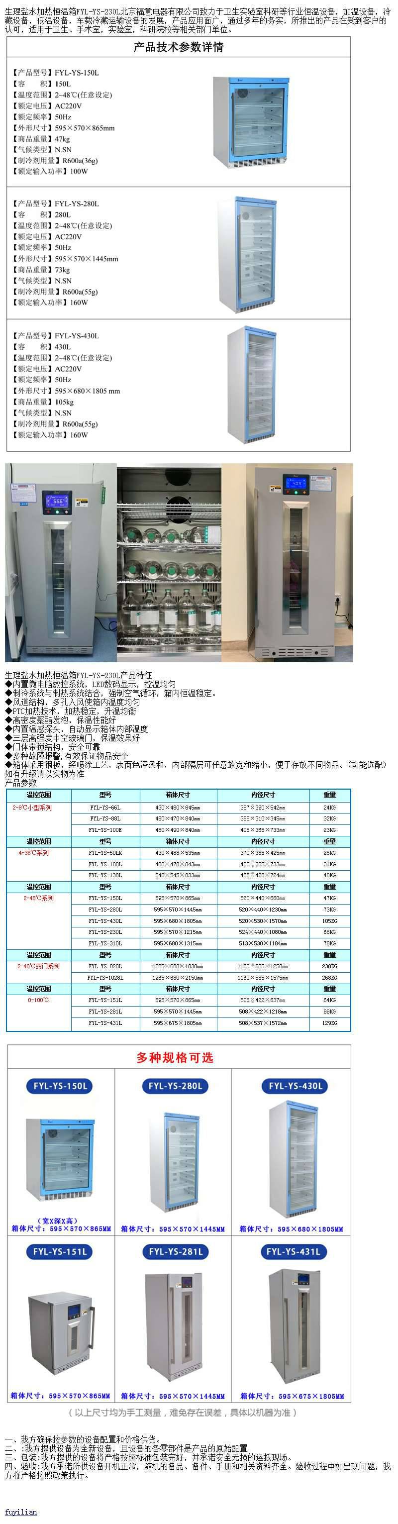 17度恒温箱北京福意联设备有限公司fyl-ys-100L
