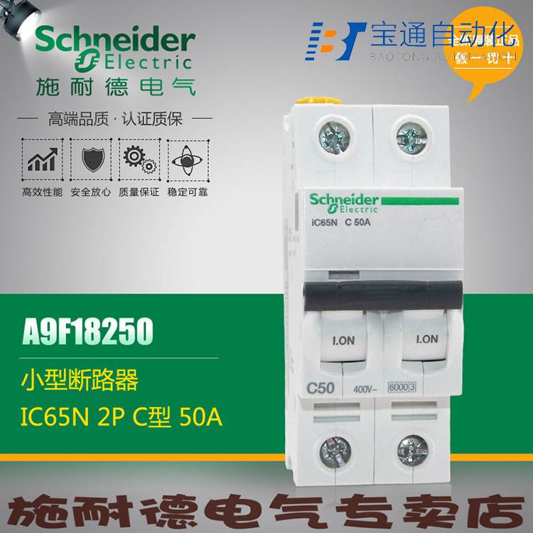 施耐德A9F18402 iC65N 4P C2A空气开关(直达2022已更新)