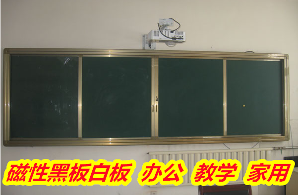 百色德保推拉黑板 普通黑板 1.2*4米 