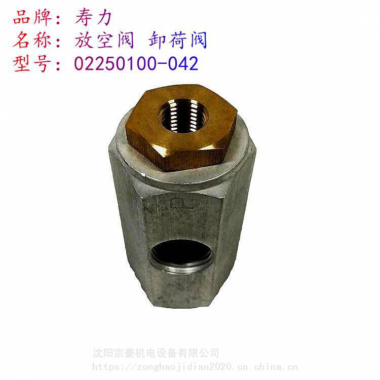 寿力空压机放空阀卸荷阀02250100042