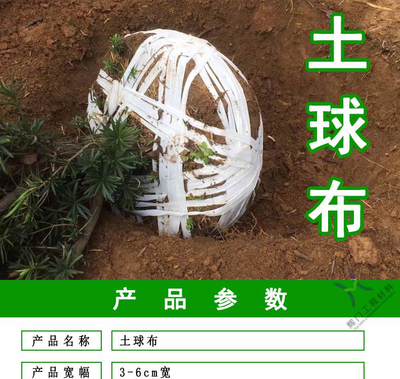 果园绿化包树土球布条园林苗木缠土球无纺布白色农用布条