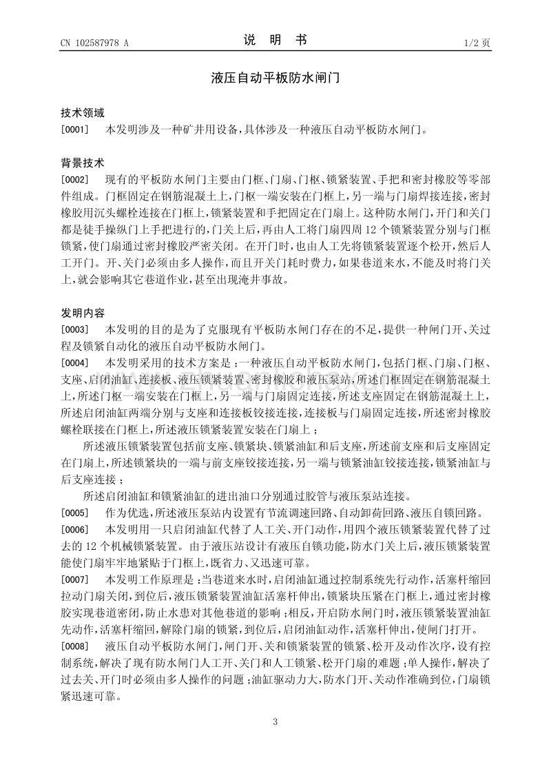 安康煤矿用井下泵房防水密闭门厂家量身定制