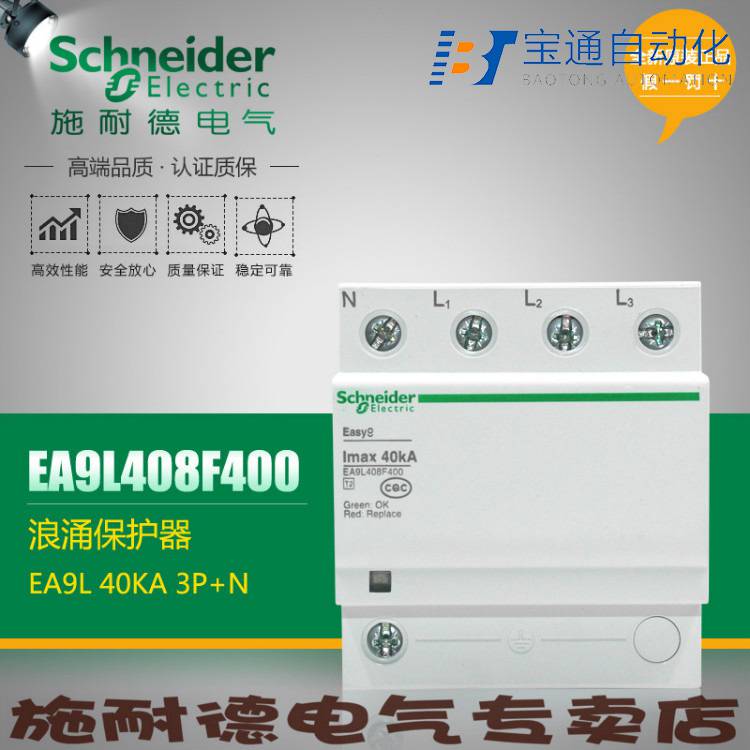 施耐德A9L080501订货号iPRU 80r 1P+N防雷器(直达2022已更新)