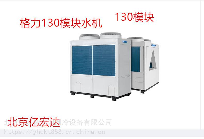 格力中央空调水机模块130水机模块lsqwrf130m/nae