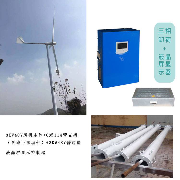 江西西湖中小型风力发电机 3千瓦风力发电机绿色环保