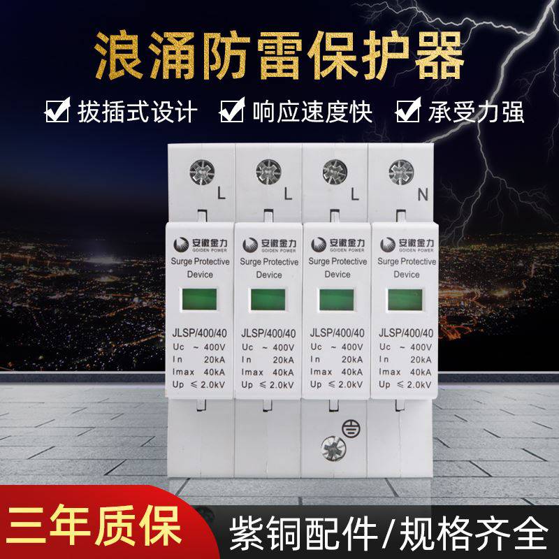 南通市安徽金力防雷器 浪涌保护器代理商(直达2022已更新)