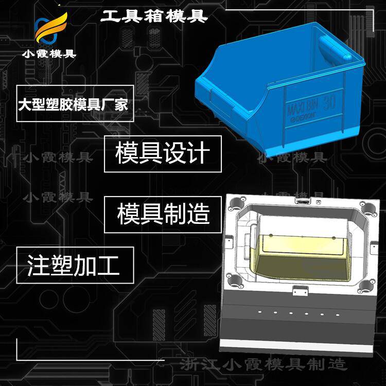专做塑胶周转筐模具厂家 黄岩塑胶周转框模具厂