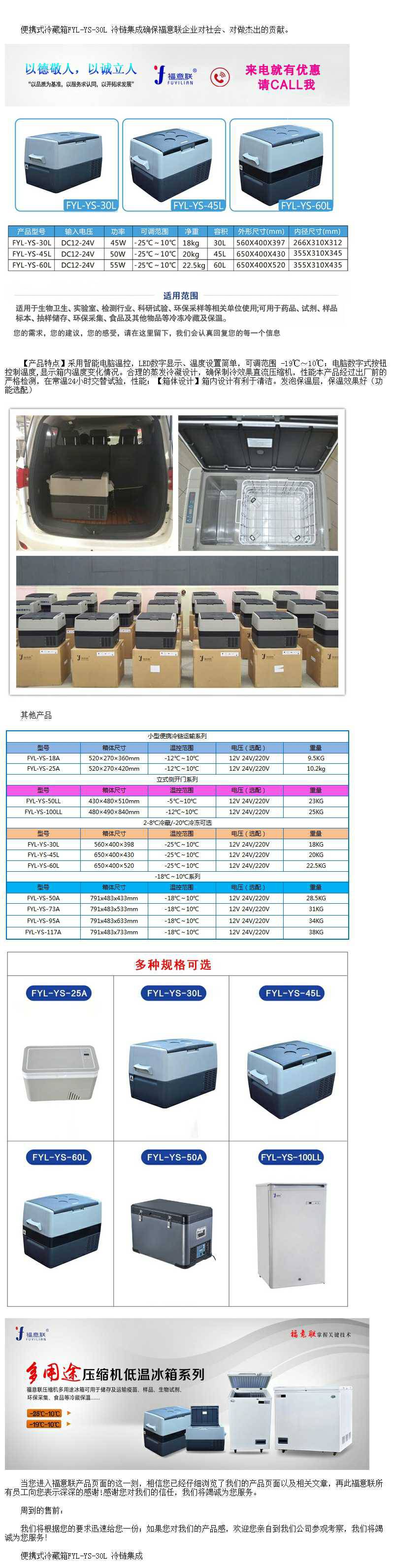 核酸采样亭内配核酸样本冷藏储存设备福意联2-8度样品保存箱