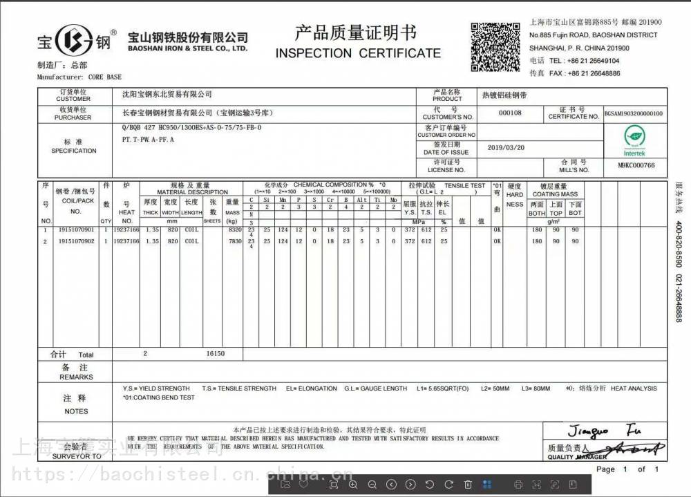 hc9501300hsas宝钢股份热镀铝硅钢带qbqb427