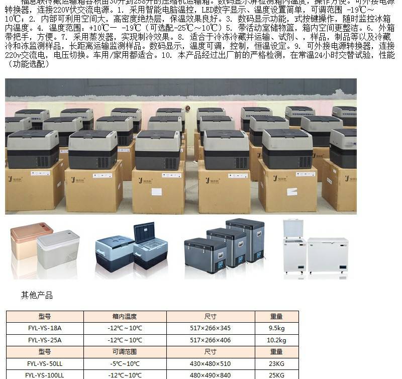 救护车车载冰箱 保障车用车载冰柜-运输液