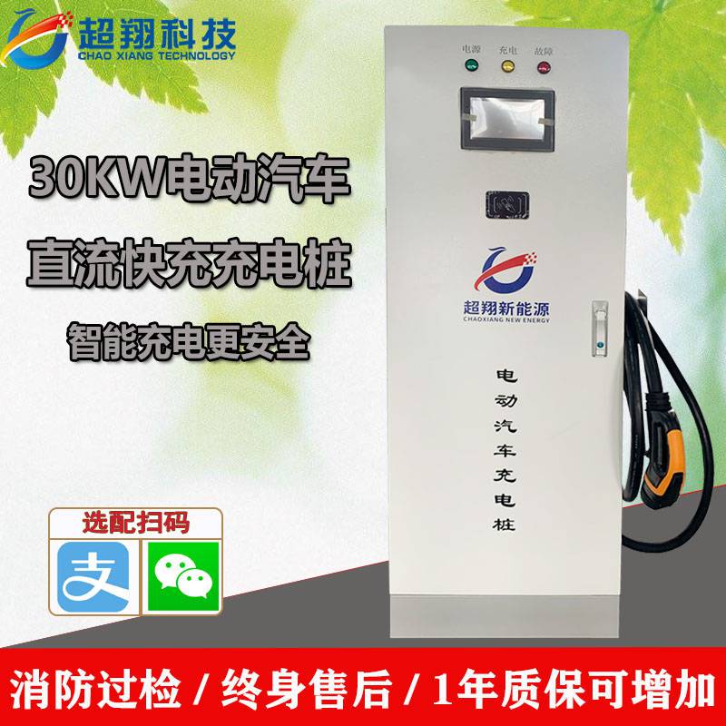 30KW直流快速单枪电动汽车充电桩插图44 30KW直流快速单枪电动汽车充电桩插图44