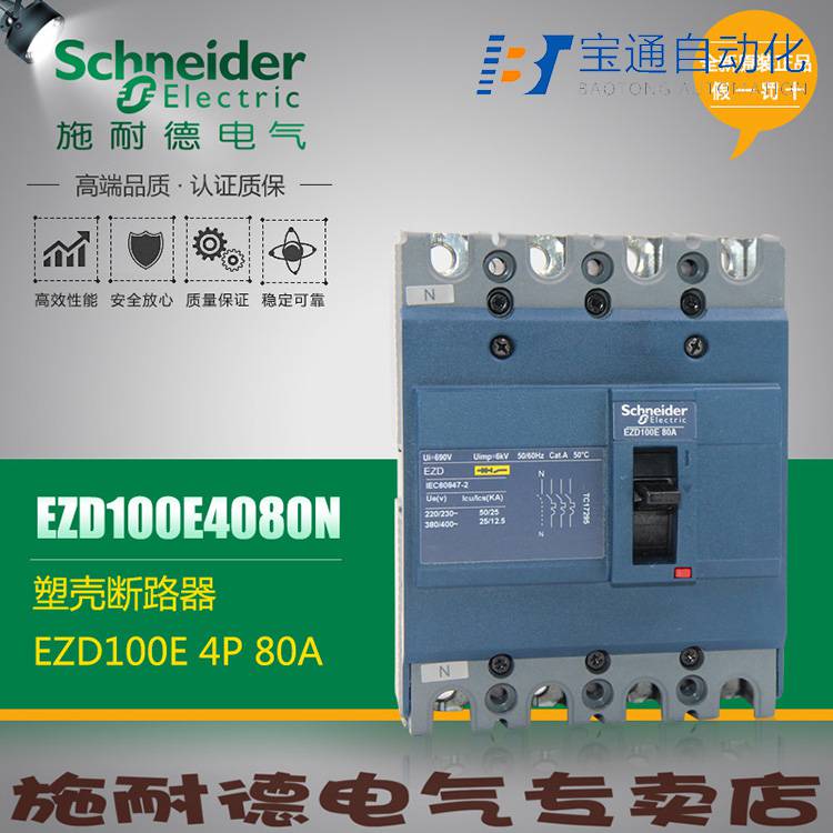 施耐德EZD630M/3P空气开关(直达2022已更新)