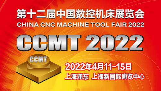 德铭纳即将参加ccmt2022上海机床展会