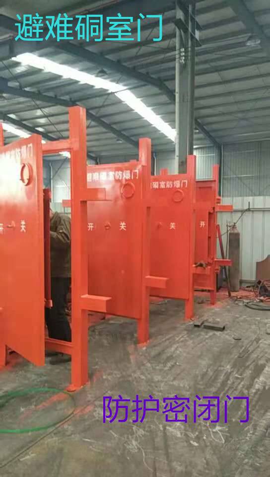 矿用风门之避难硐室防爆门密闭门定制厂家-围场