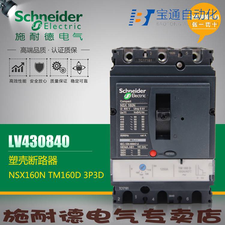 施 耐 德塑壳断路器LV563378全/境派送直达2022已更新