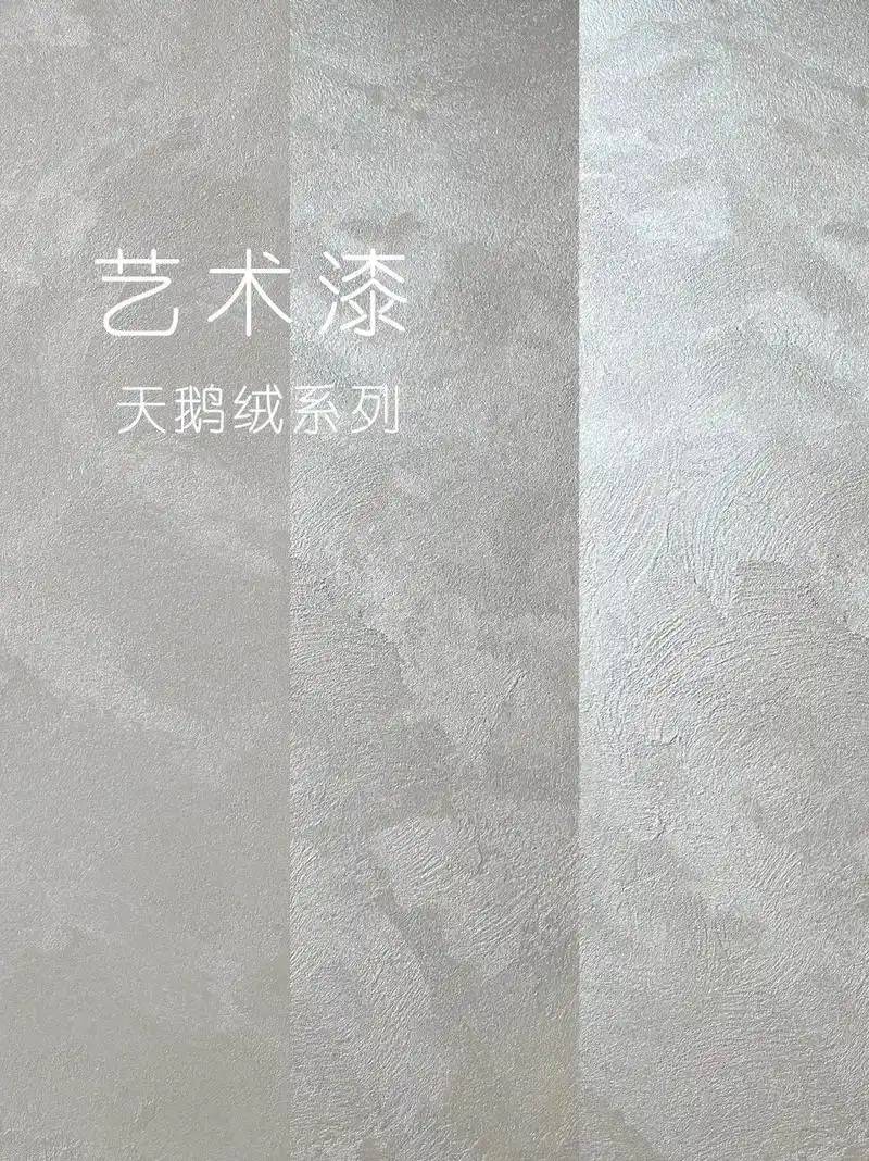 立邦海藻岩艺术漆可以清洁的吗 立邦天鹅绒色号