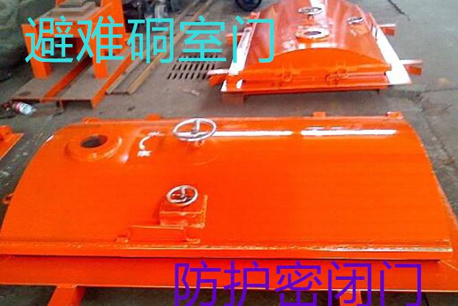 避难硐室防爆密闭门与抗冲击波密闭门济宁和利隆厂家-邯郸