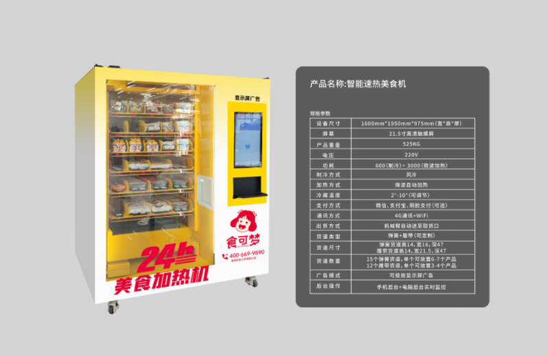 福建省泉州市盒饭自动售卖机合作创业
