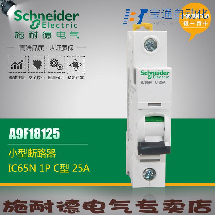 施耐德A9F18216 iC65N 2P C16A小型断路器(直达2022已更新)