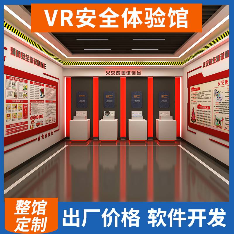 vr火灾消防体验vr系统的意义基于智能手机的vr演练训练系统