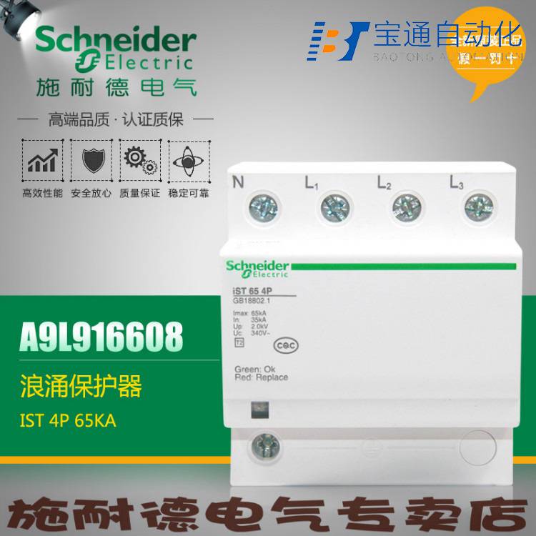 施耐德防雷器iPRF1 12.5r 1P+N浪涌保护器-原装现货2022已更新