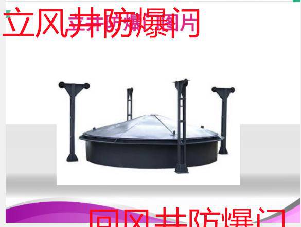 呼和浩特斜风井防爆门立井防爆门结构对照量身定制