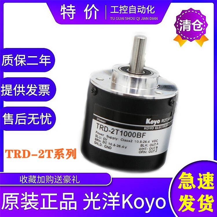 光洋旋转编码器TRD-J300-RZS-RZV全/境派送直达2022已更新