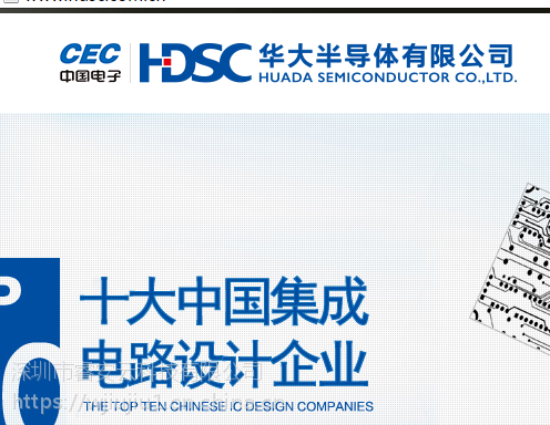 华大半导体(hdsc)一级代理商