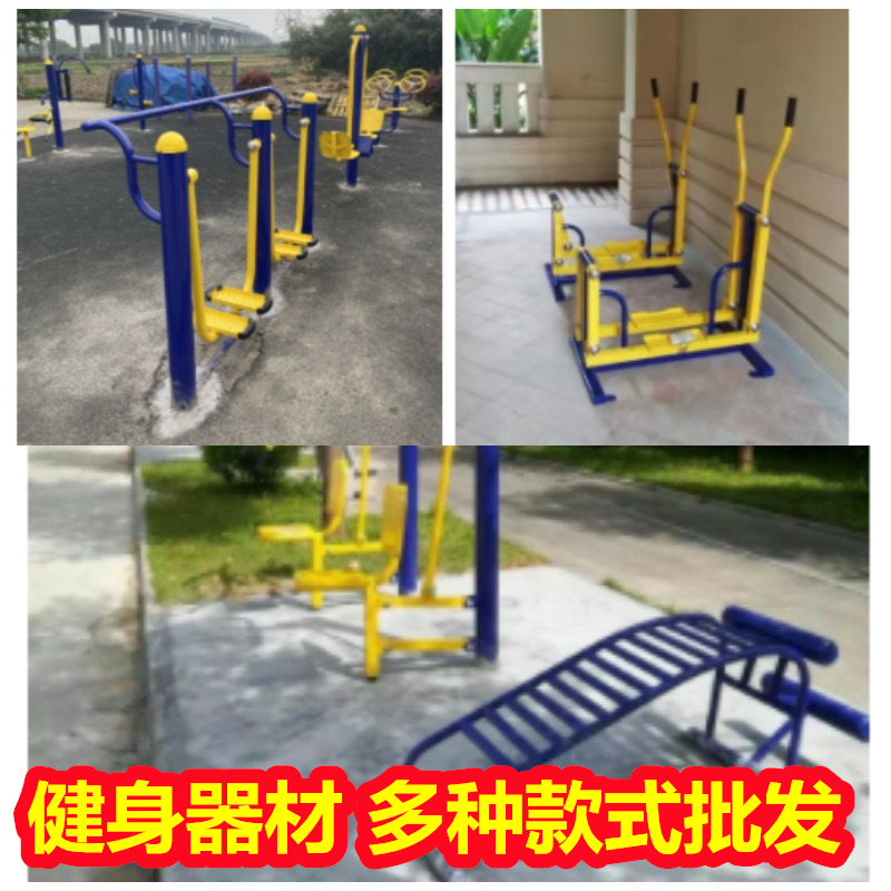 广西崇左组合健身器材~乡村健身器材~款式多多