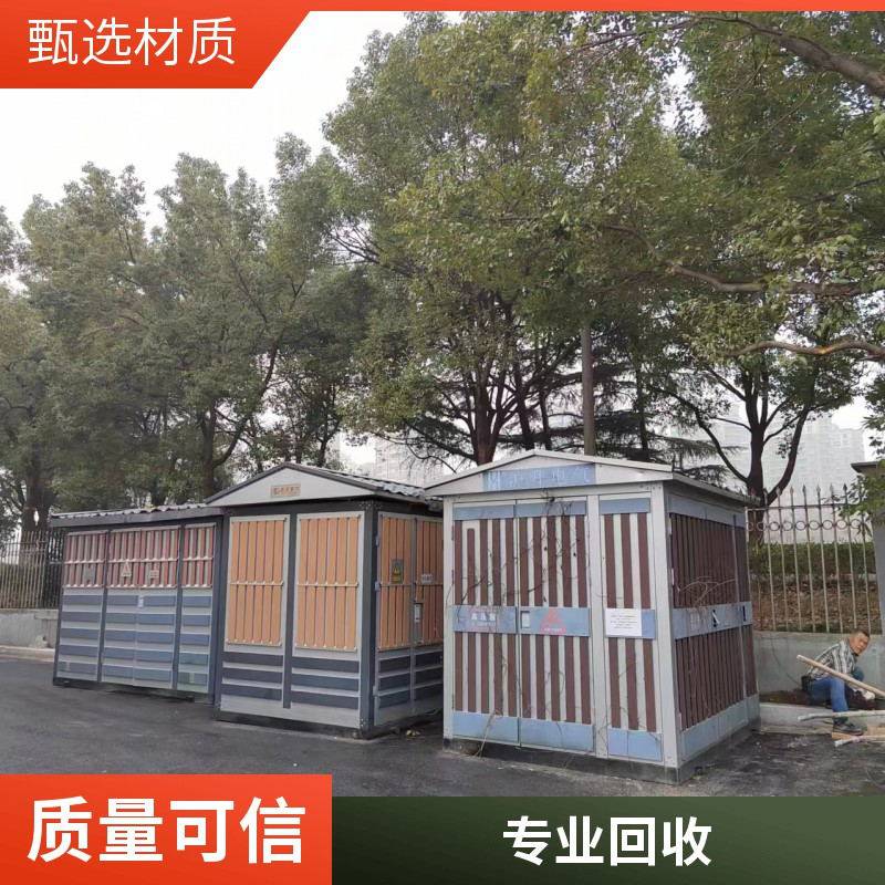 台州组合式箱式变电站回收——台州630KVA变电站回收快速估价