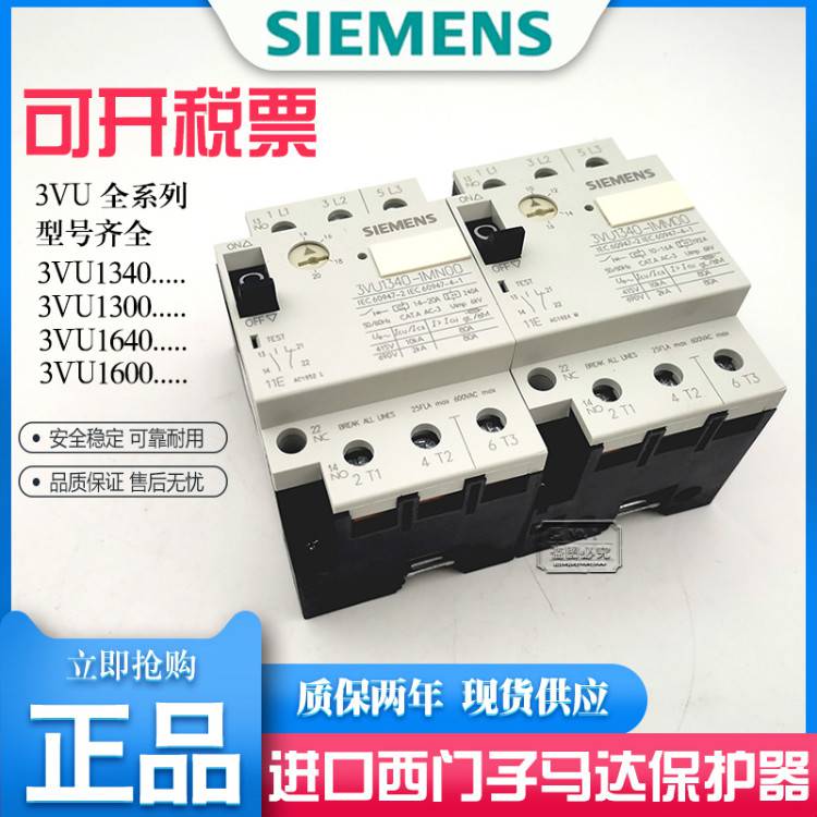 3UA6240-3H 3UA6240-3J西门子热继电器/全境派送直达2022已更新