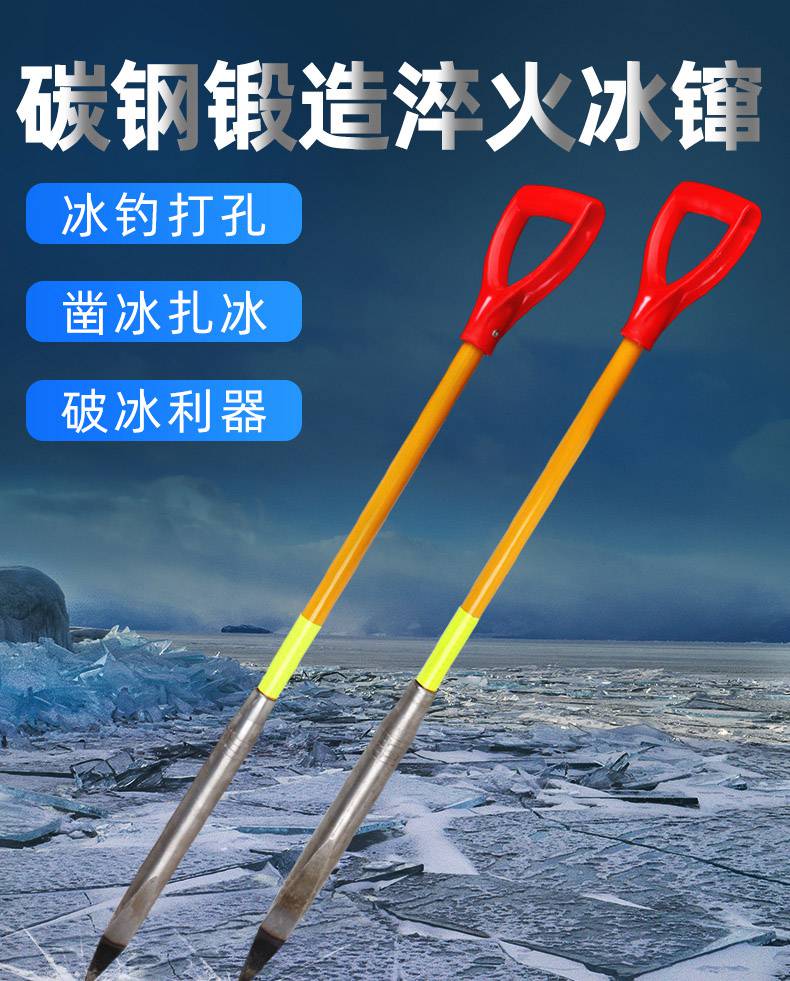 破冰钢钎撬棍钢凿子冰钎冰川冰串冰穿冰窜消防救援开冰钓破冰凿