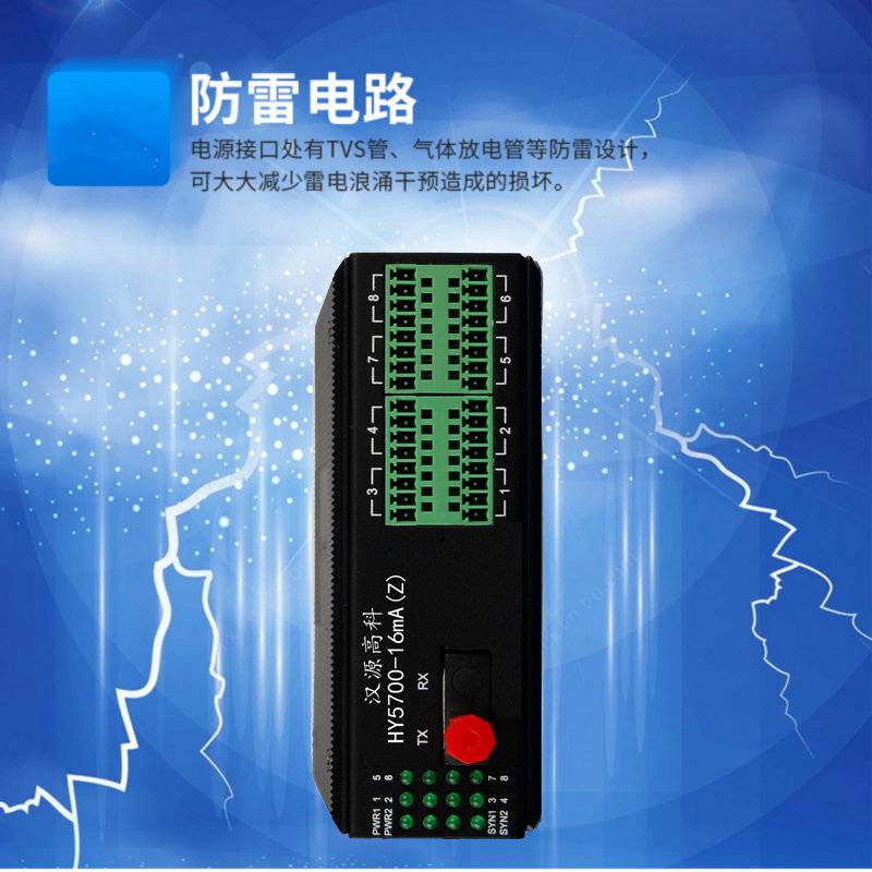 汉源高科32路4-20mA模拟量光电转换器工作温度-40℃~+85℃