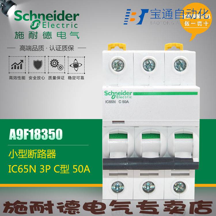 施耐德小型断路器IC65H 3P D2A空气开关-2022已更新