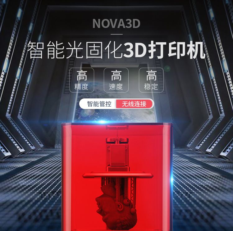 nova3d诺瓦智能3d打印机lcd光固化3d打印机珠宝铸造dlpsla