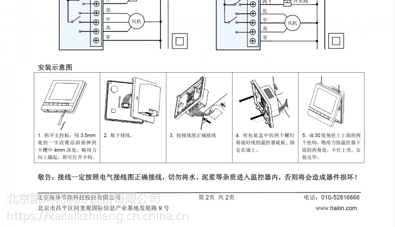 供应北京海林液晶温控器四管制空调控制面板开关hl108fcv2说明书参数