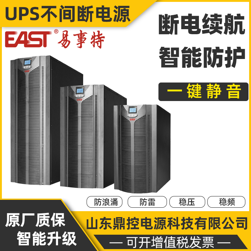 EAST易事特UPS不间断电源OR6KS(3/1)在线式电源机房/电子教室