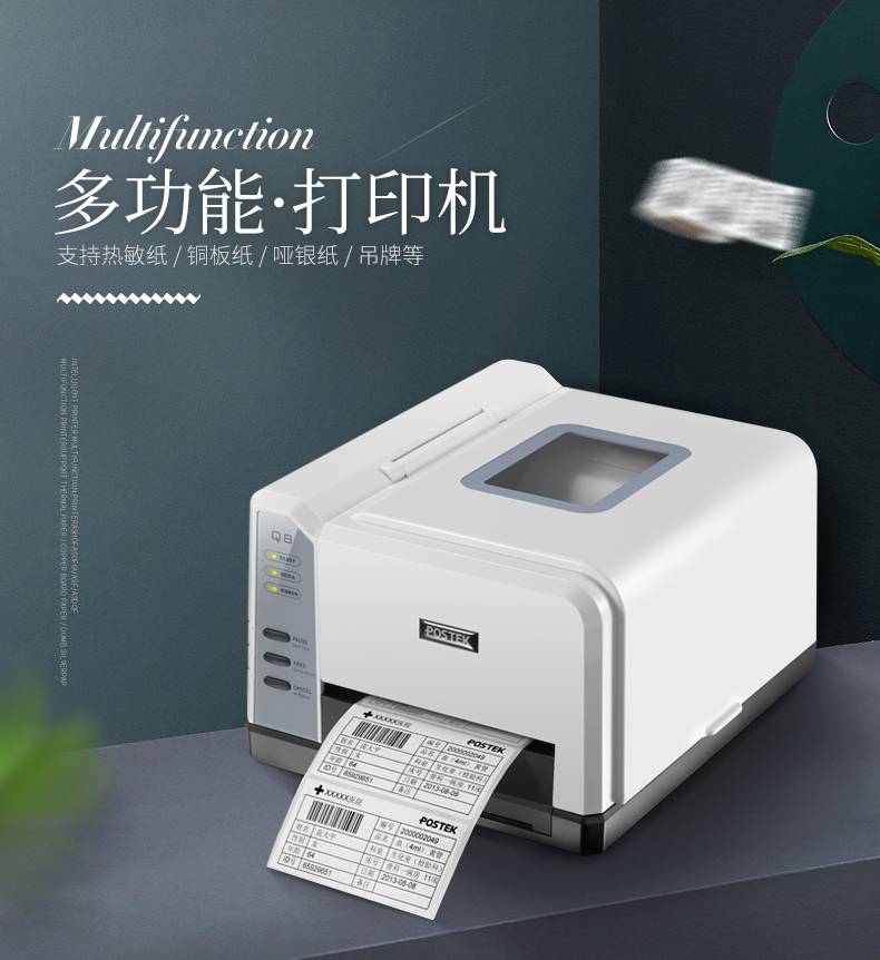 博思得打印机q8300dpi标签打印机条码机贴纸打印机器